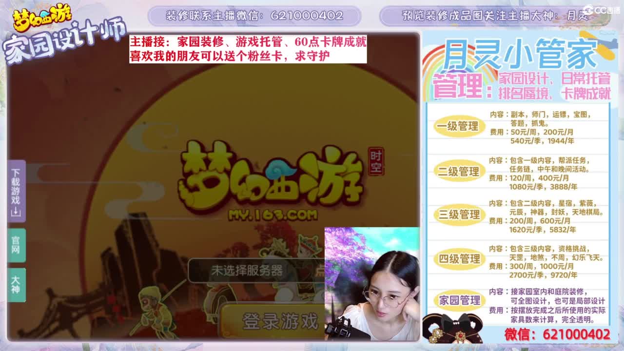 您的家园设计师，勇武玩家 第1段