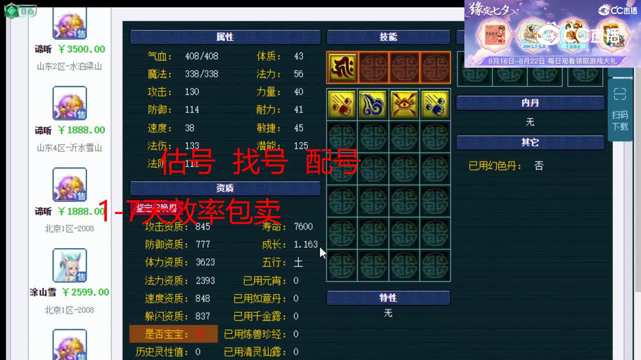 【主播点评】谛听