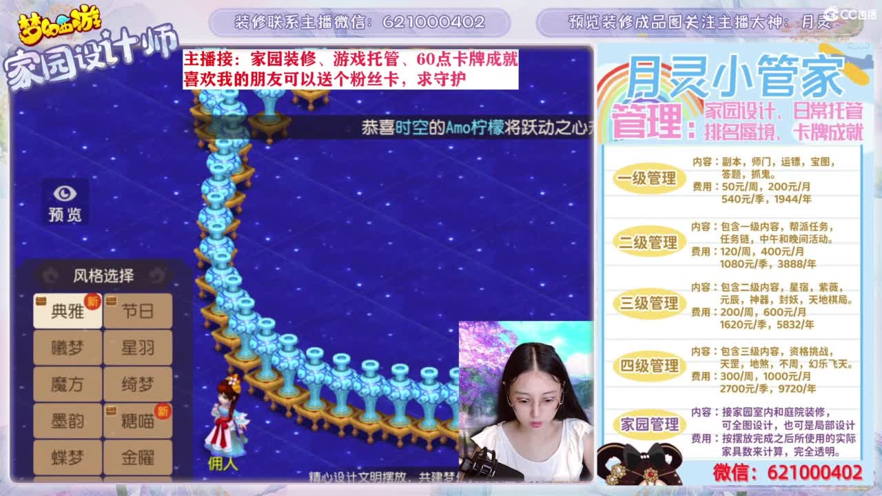 您的家园设计师，勇武玩家 第2段