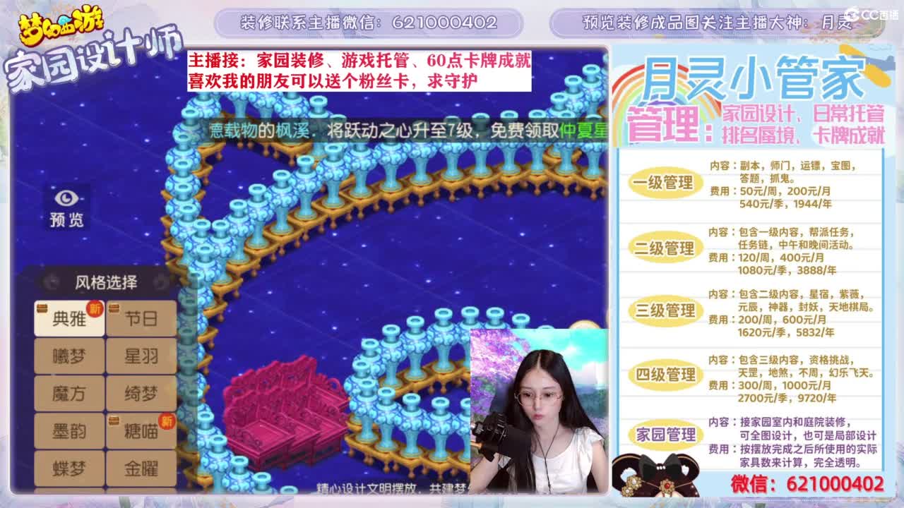 您的家园设计师，勇武玩家 第3段