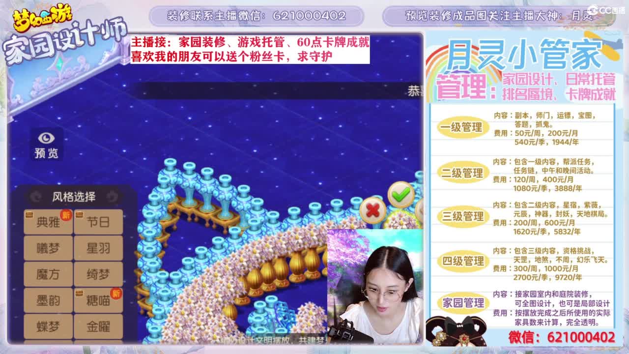 您的家园设计师，勇武玩家 第4段