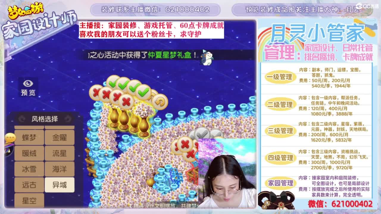 您的家园设计师，勇武玩家 第7段
