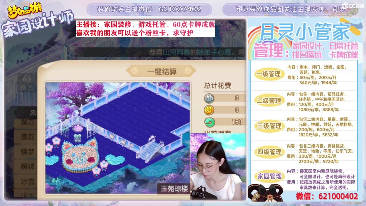 您的家园设计师，勇武玩家 第8段