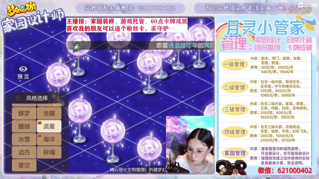 您的家园设计师，勇武玩家 第9段