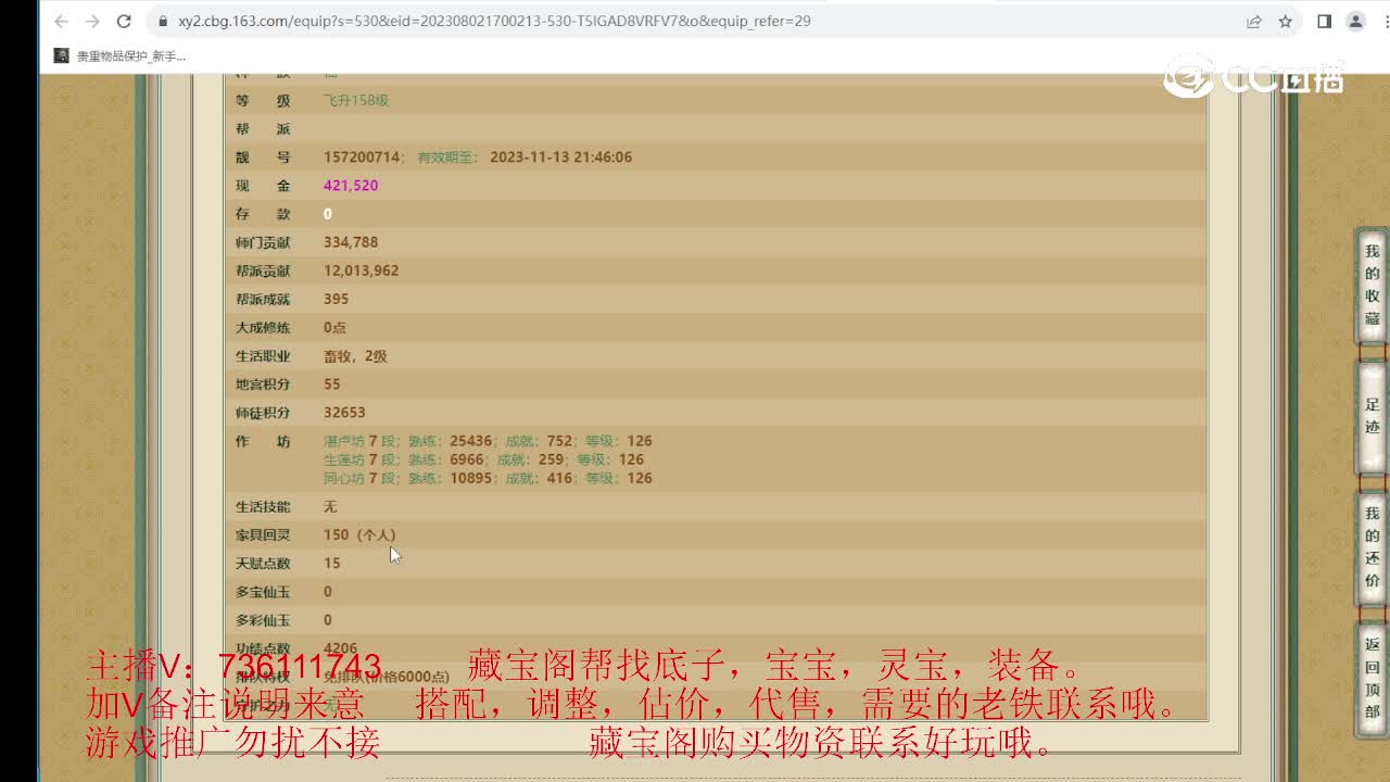 山水云烟158级男仙