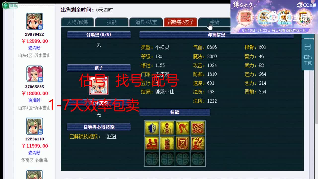 【主播点评】普陀山