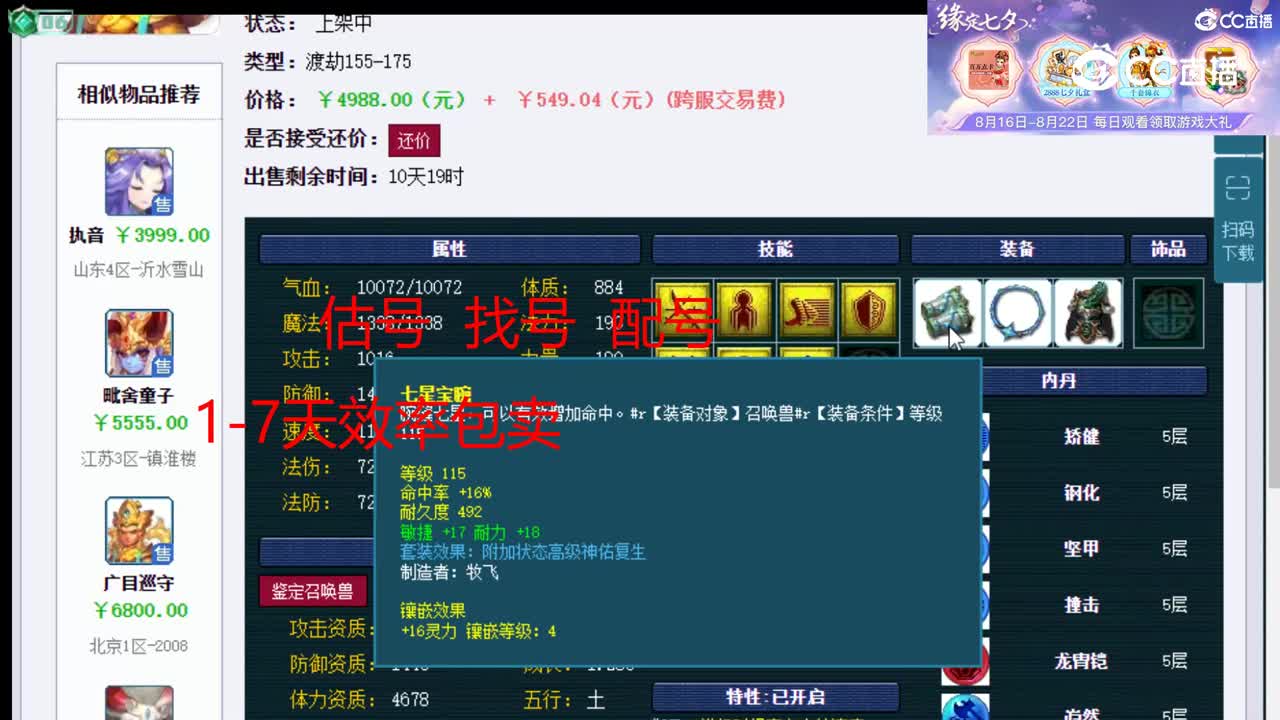 【主播点评】广目巡守