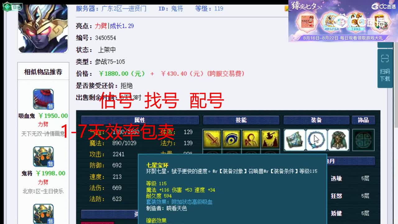 【主播点评】鬼将