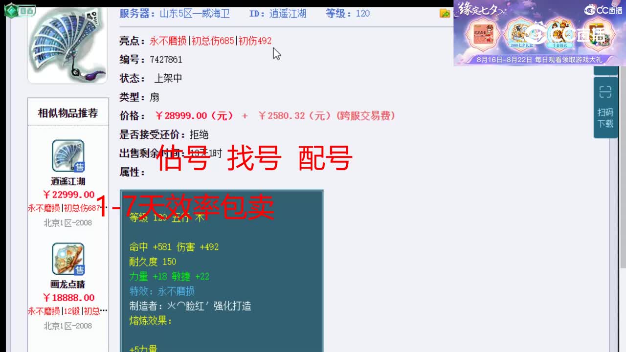 【主播点评】逍遥江湖