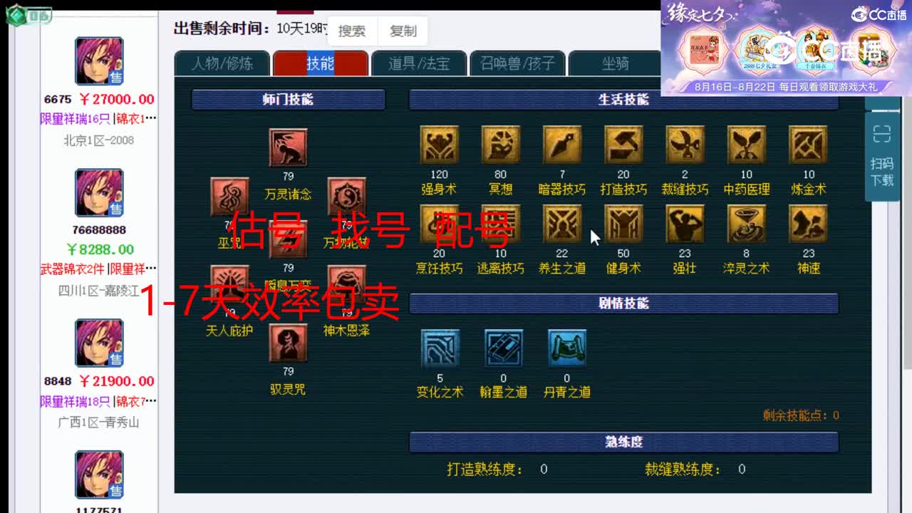 【主播点评】神木林