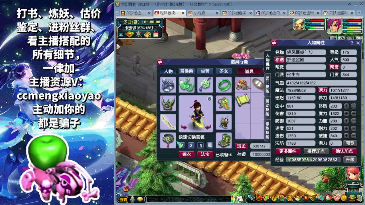 梦逍遥打书炼妖估价鉴定 第11段