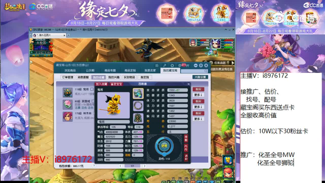 【主播点评】鬼将