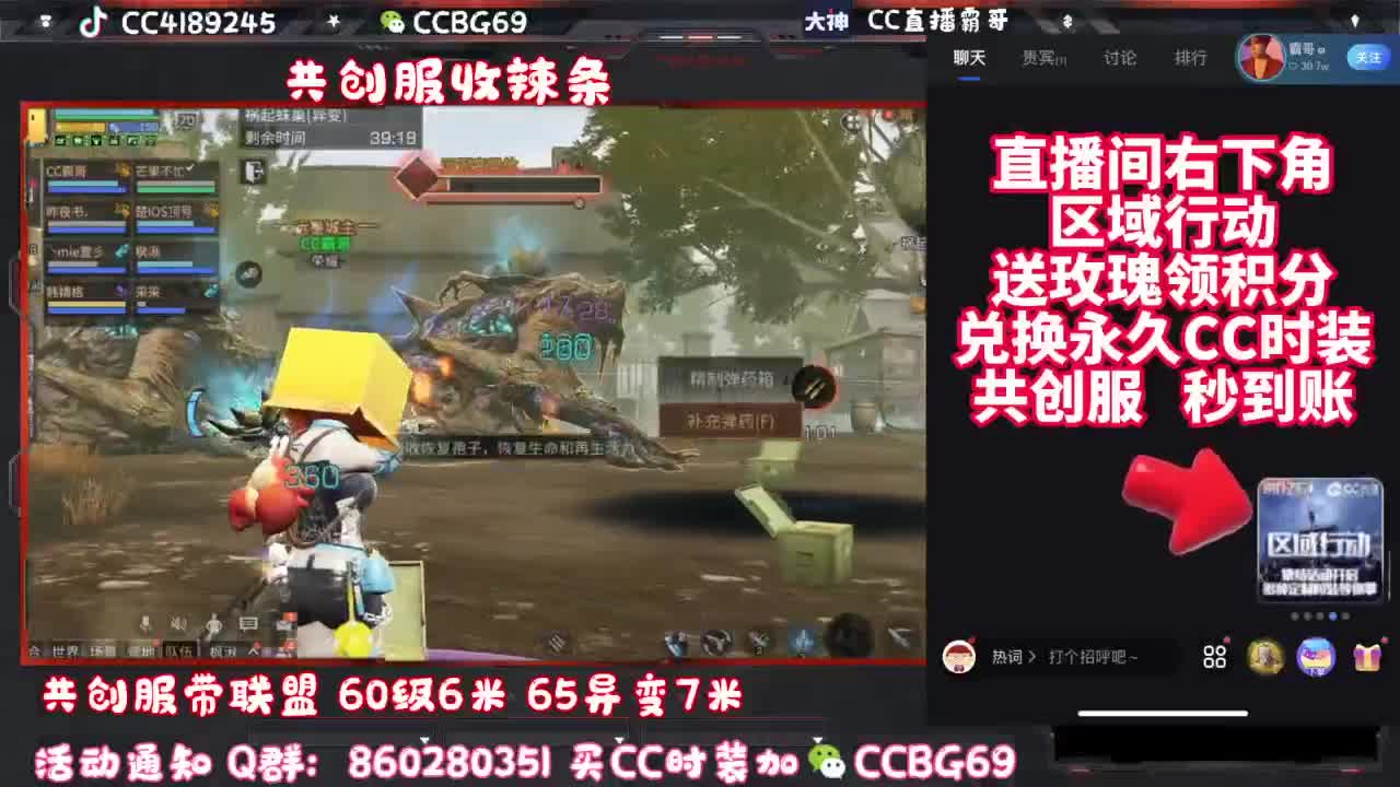 共创服CC秒到带联盟 第3段