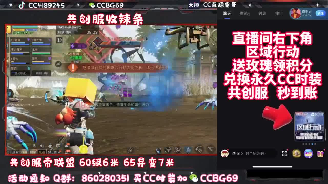 共创服CC秒到带联盟 第10段
