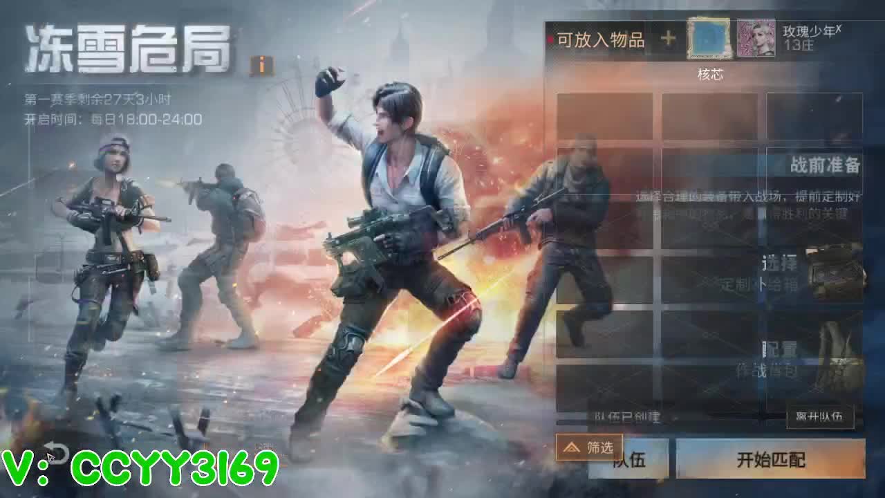 冻雪危局 第1段