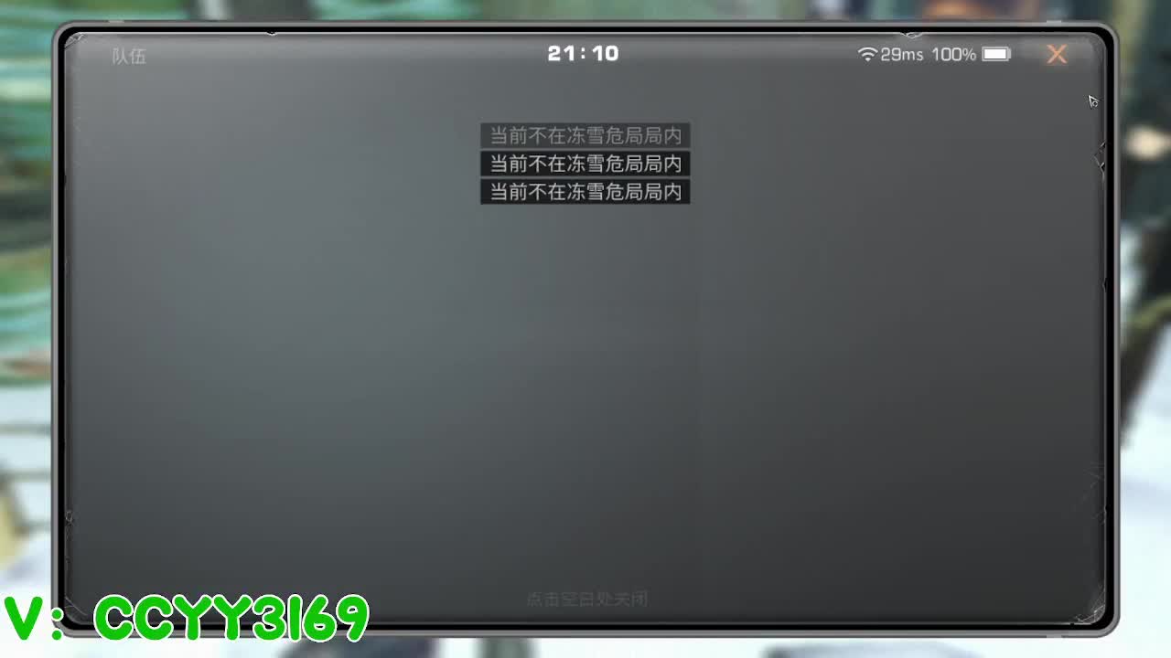 冻雪危局 第2段