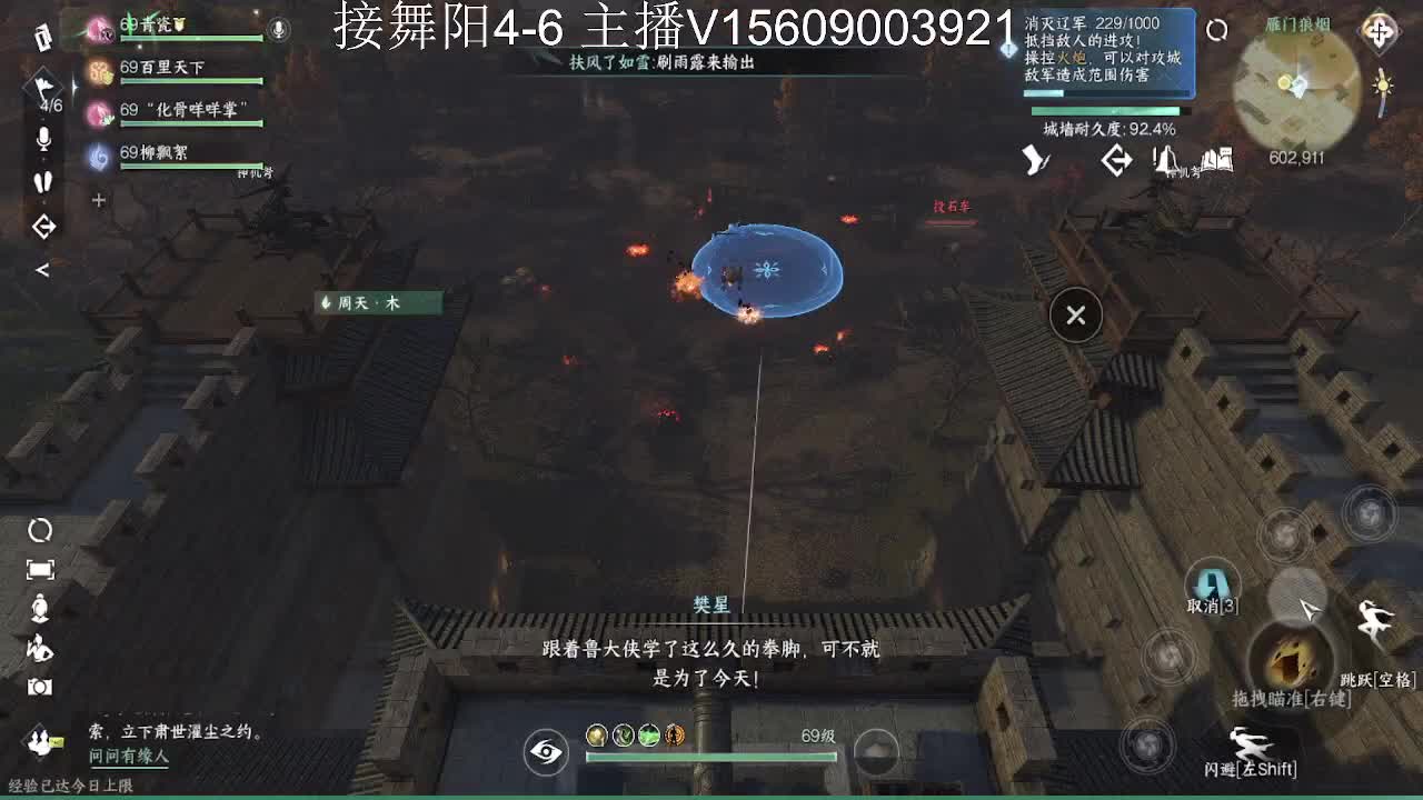 接托管英雄舞阳 第11段