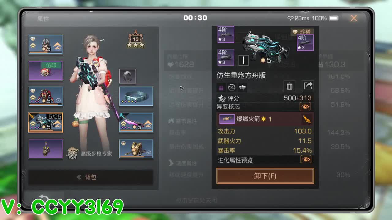 冻雪危局 第9段