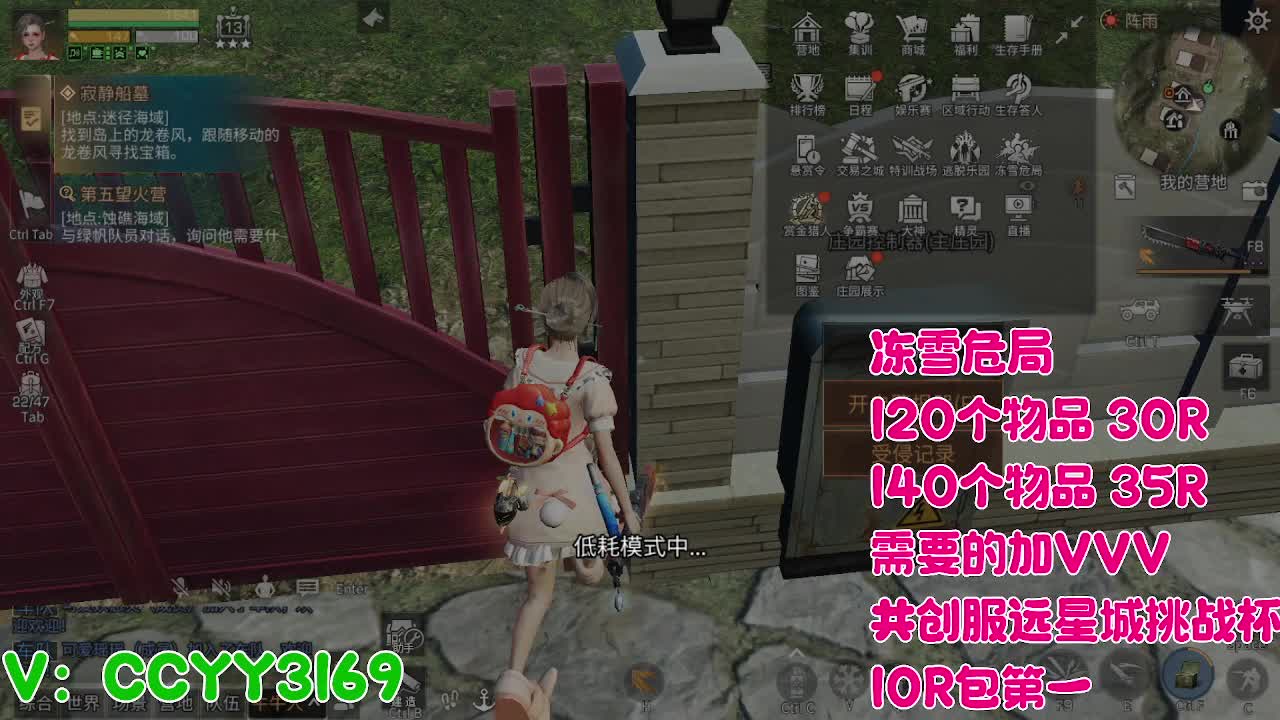 冻雪危局 第12段