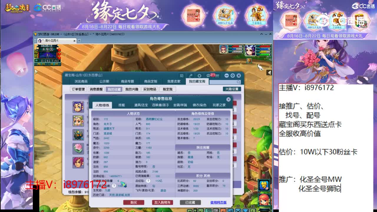 【主播点评】凌波城