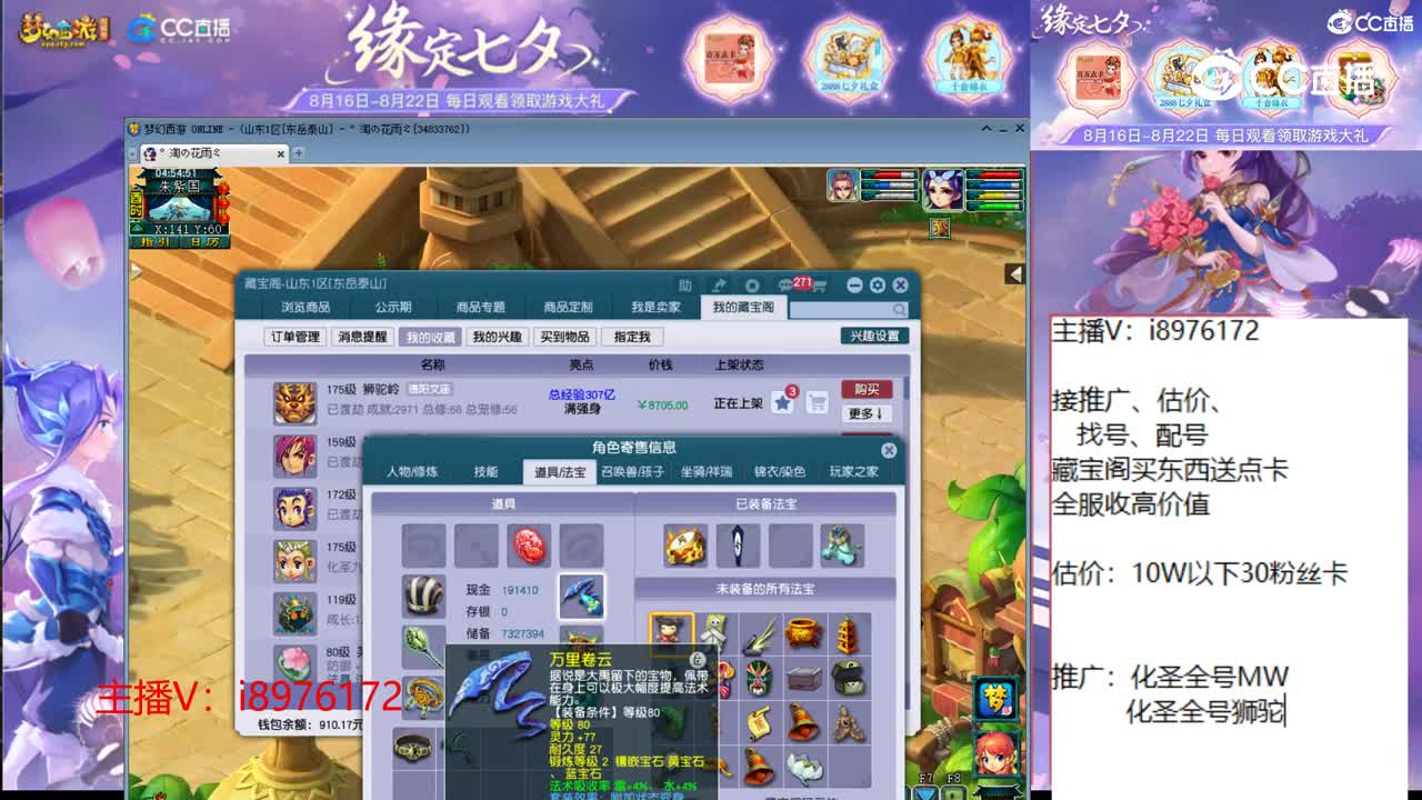 【主播点评】狮驼岭