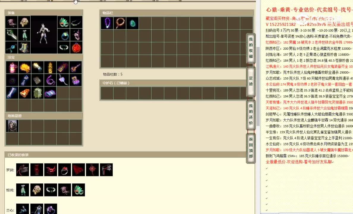 策马江湖170女魔2999
