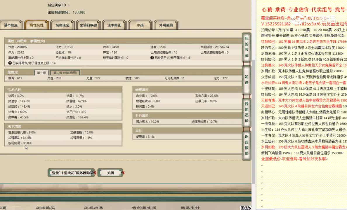 十里桃花172男人15800