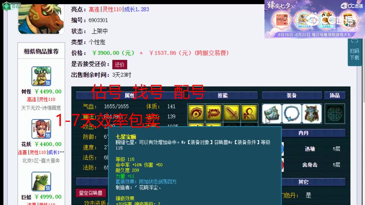 【主播点评】马面