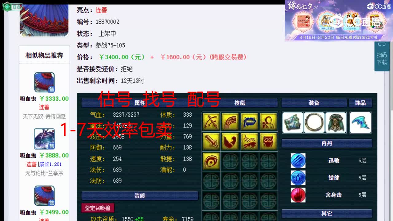 【主播点评】吸血鬼