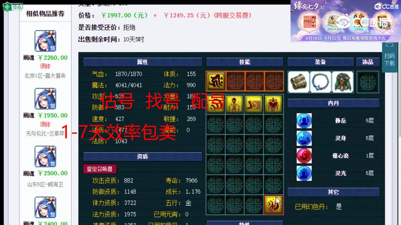 【主播点评】画魂