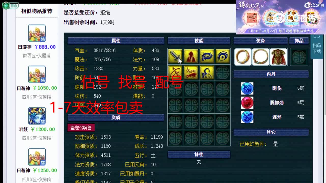 【主播点评】日游神