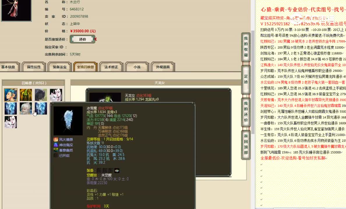 傲雪凌霜185女龙35000