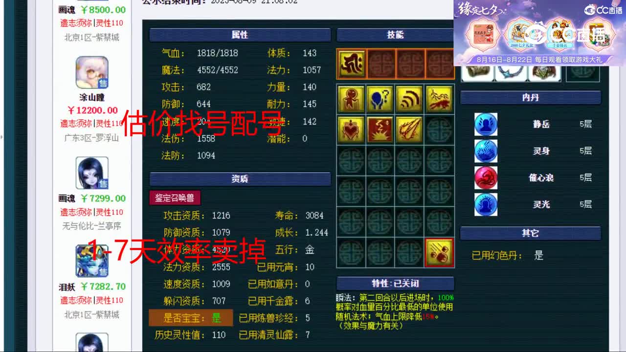 【主播点评】涂山瞳