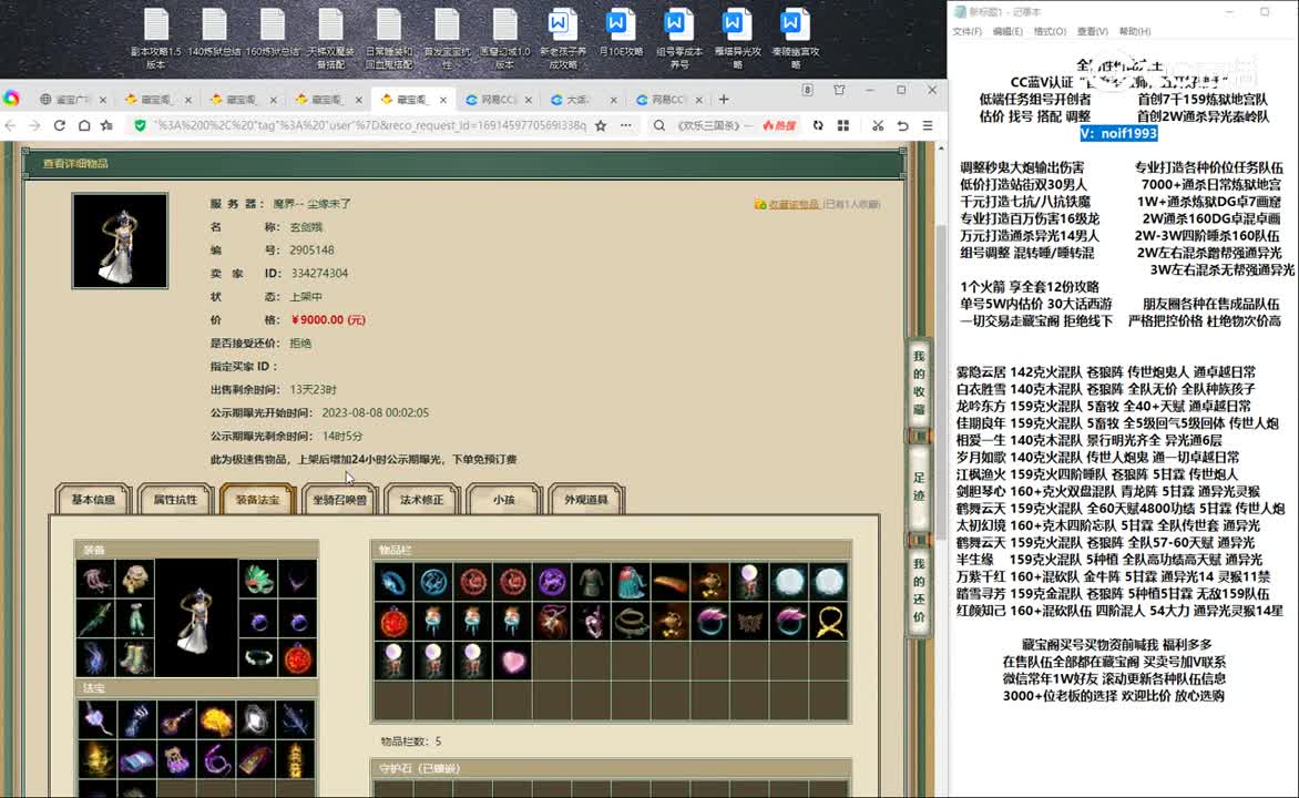 20230808尘缘未了159女仙