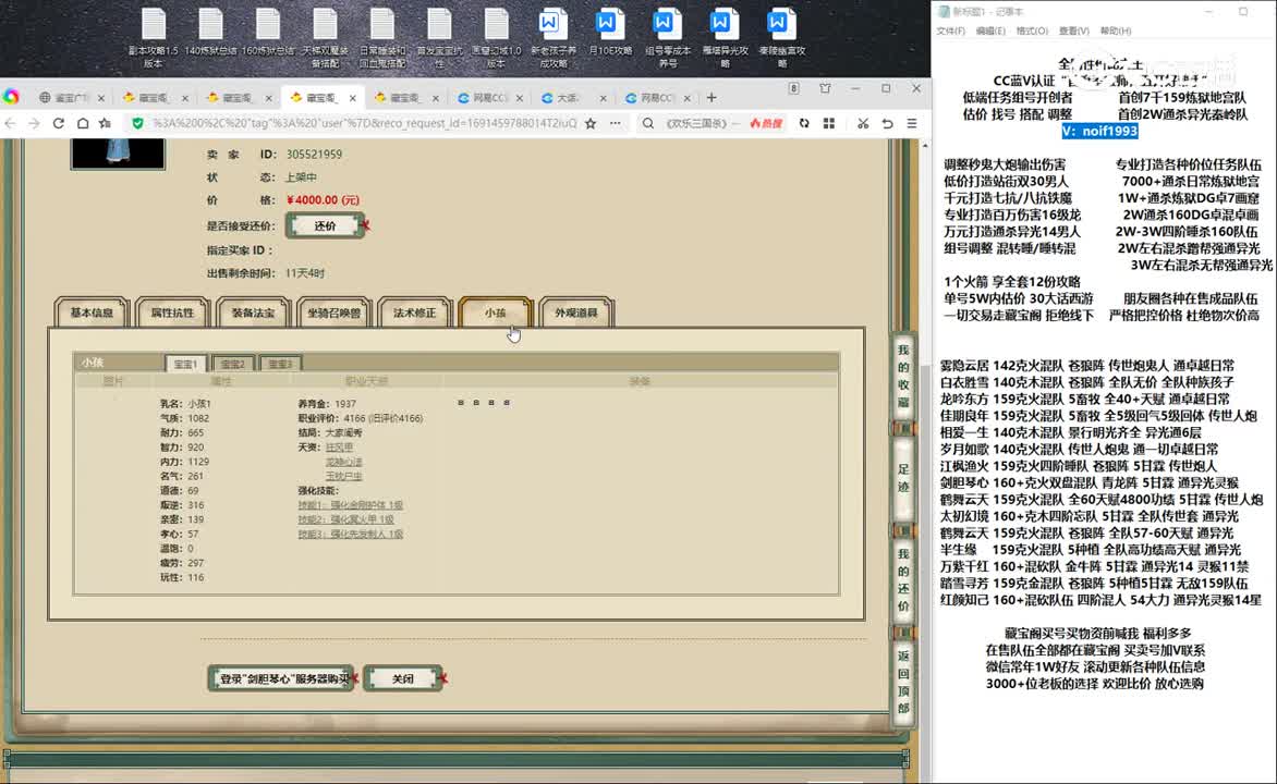 20230808剑胆琴心179男仙