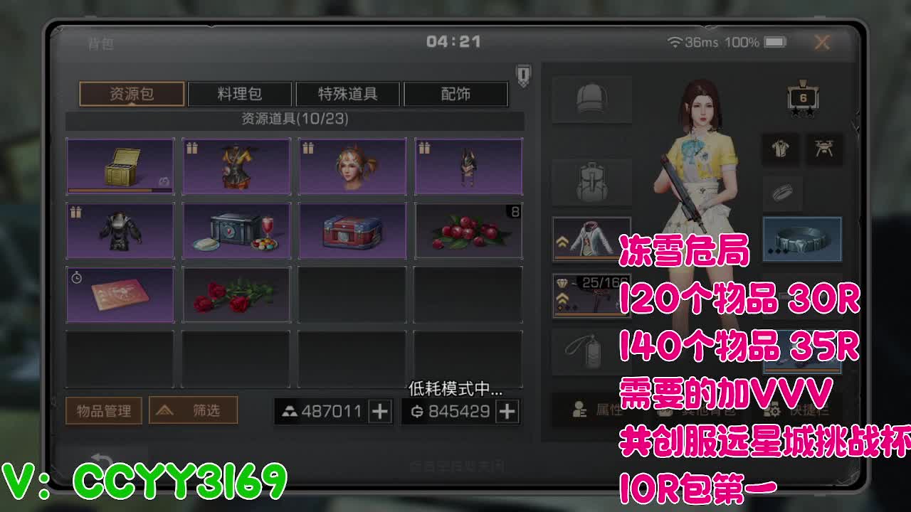 冻雪危局 第4段