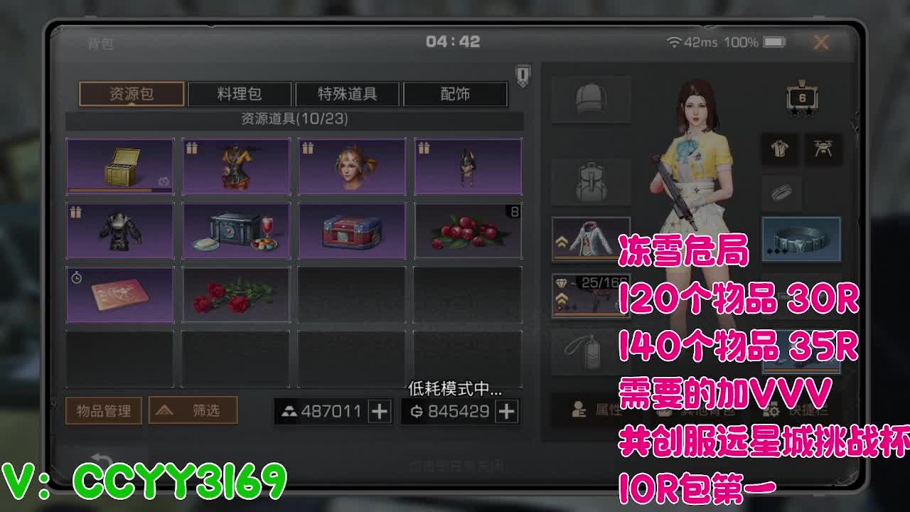 冻雪危局 第5段