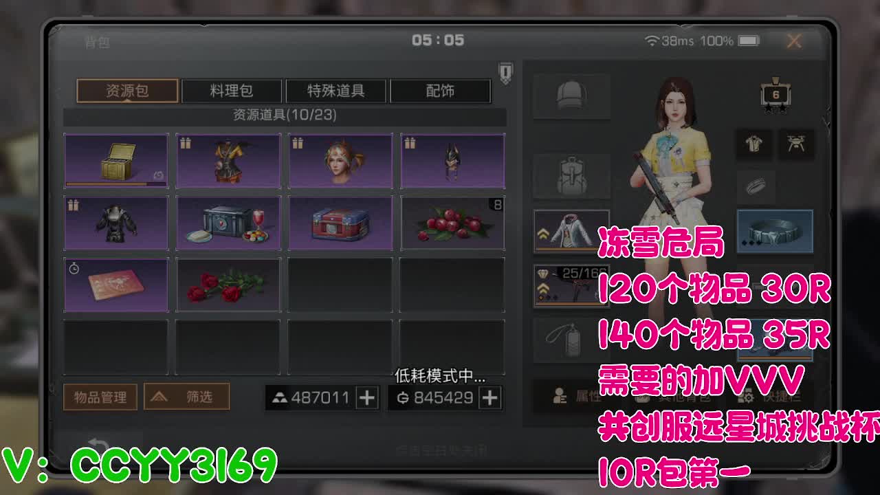 冻雪危局 第6段