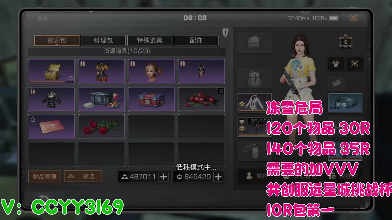 冻雪危局 第8段