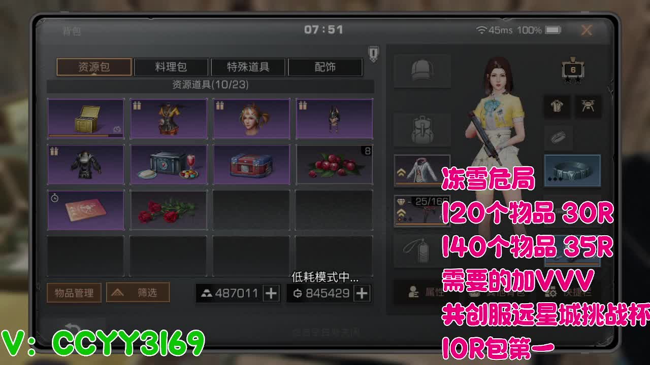 冻雪危局 第11段