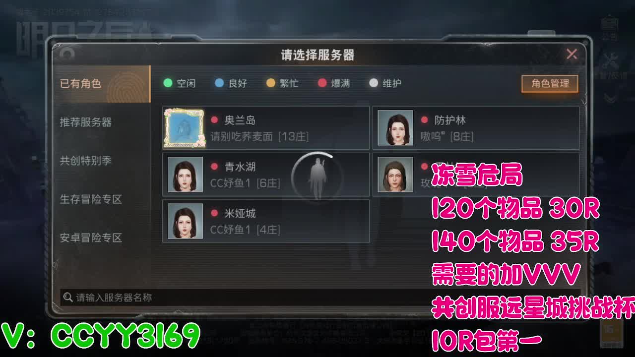 冻雪危局 第13段
