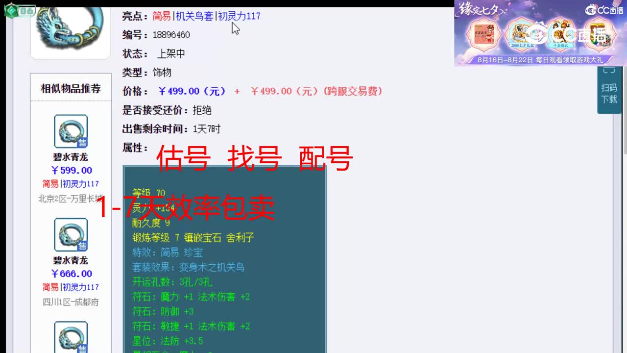 【主播点评】碧水青龙