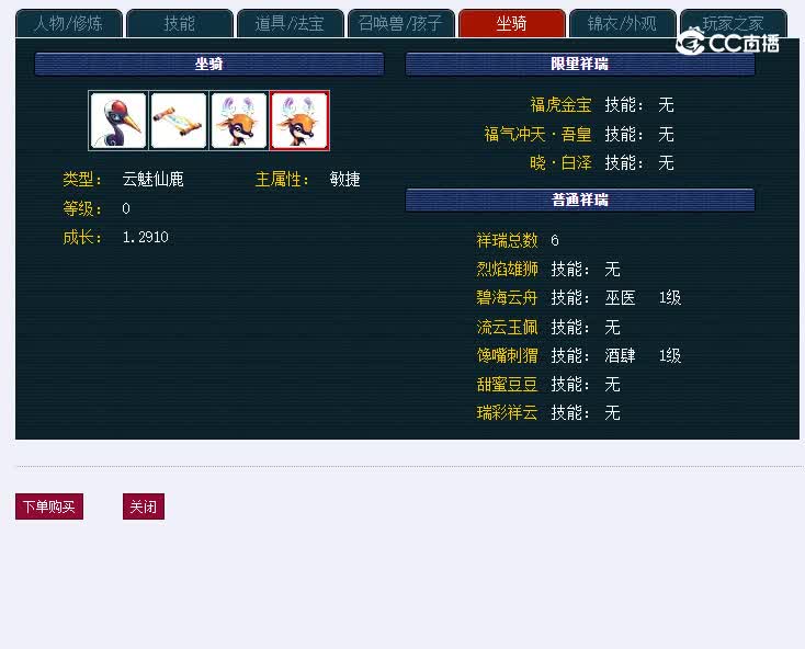 109群星璀璨265五庄观