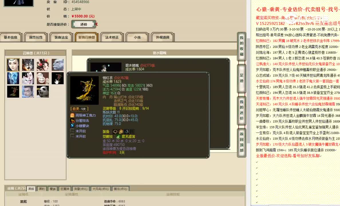 虎啸神州165女魔5500