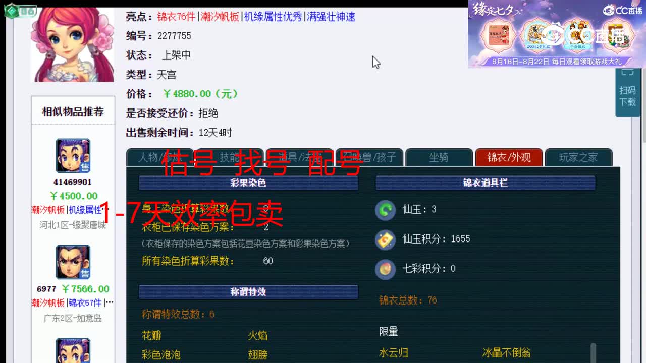 【主播点评】天宫