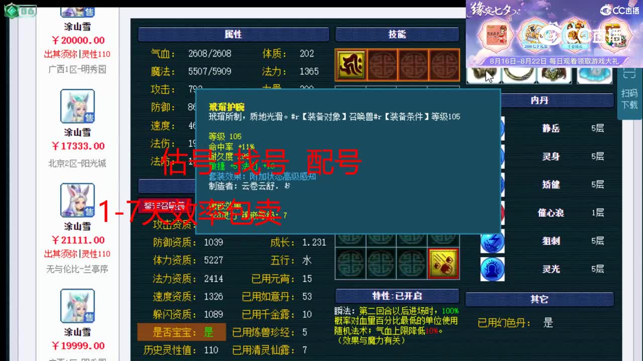 【主播点评】涂山雪