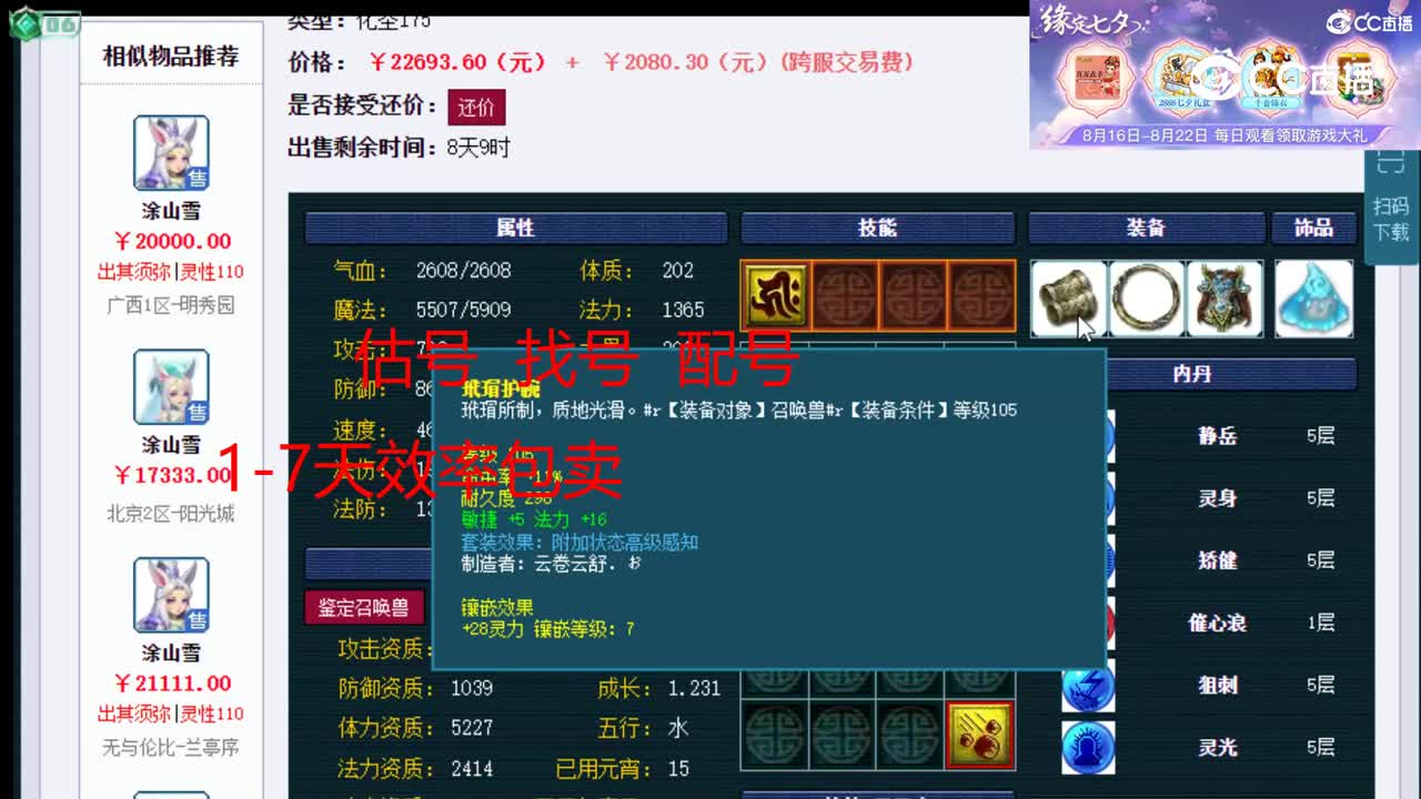 【主播点评】涂山雪