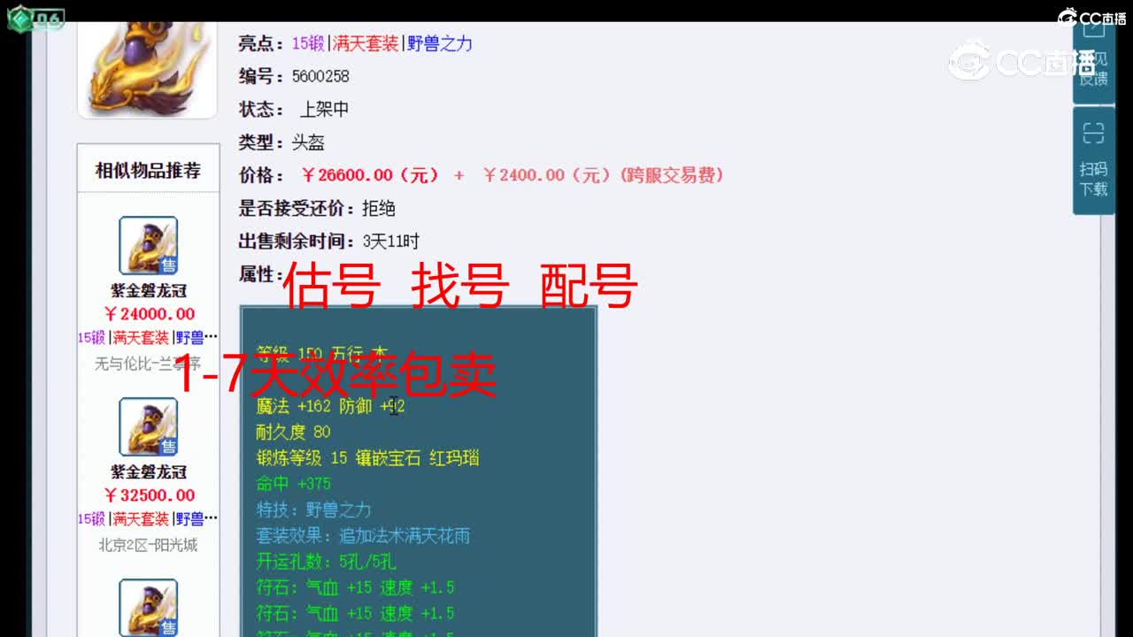 【主播点评】紫金磐龙冠