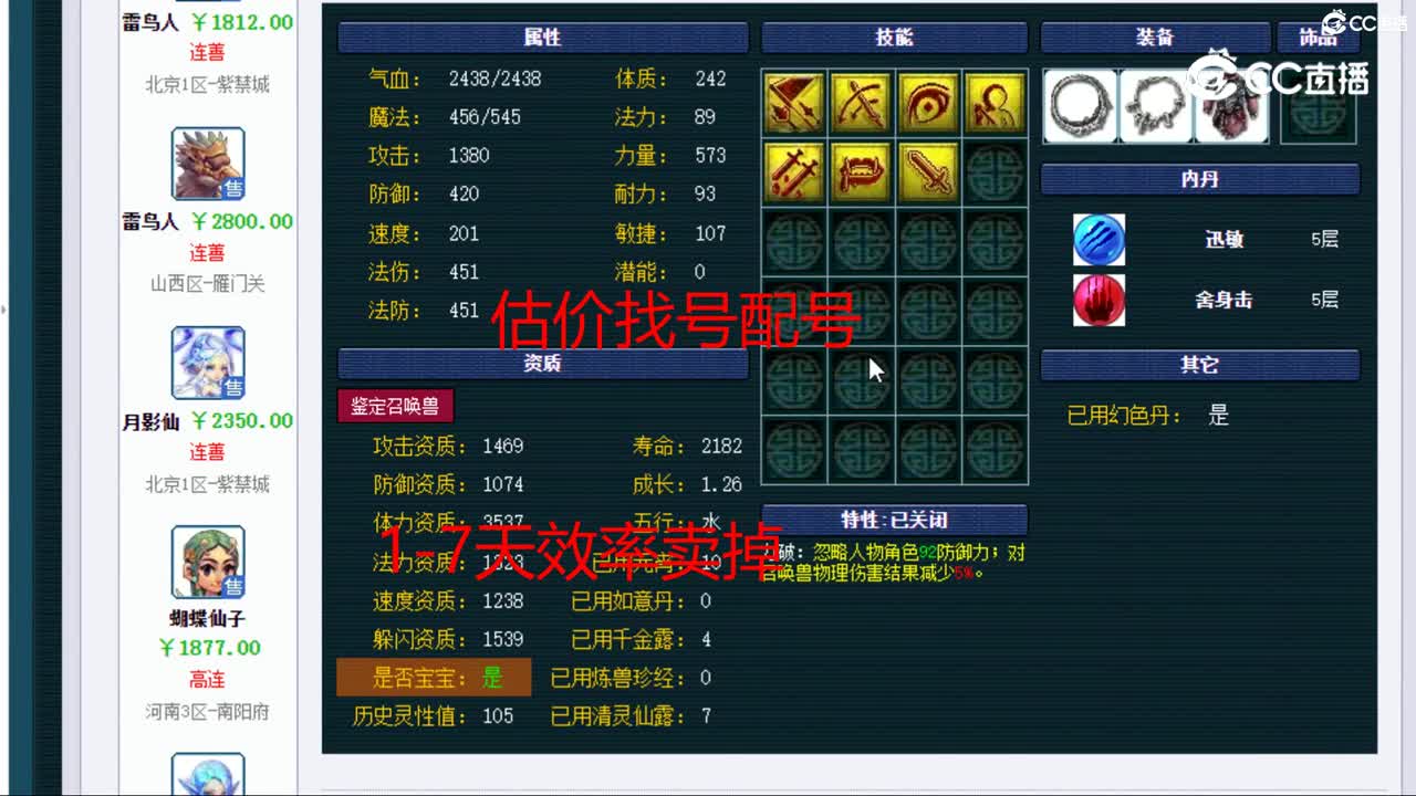 【主播点评】月影仙