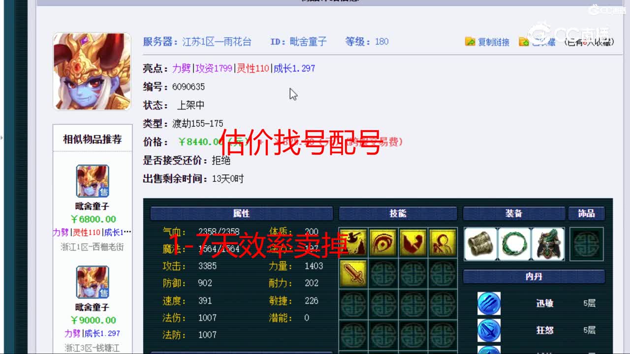 【主播点评】毗舍童子